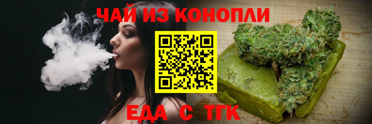 Еда ТГК конопля Белорецк