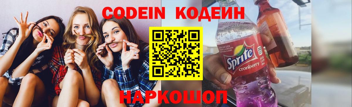 Белорецк  Codein Purple Drank  Вход с VPN 