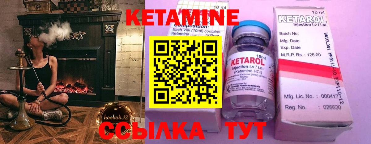 КЕТАМИН VHQ Белорецк