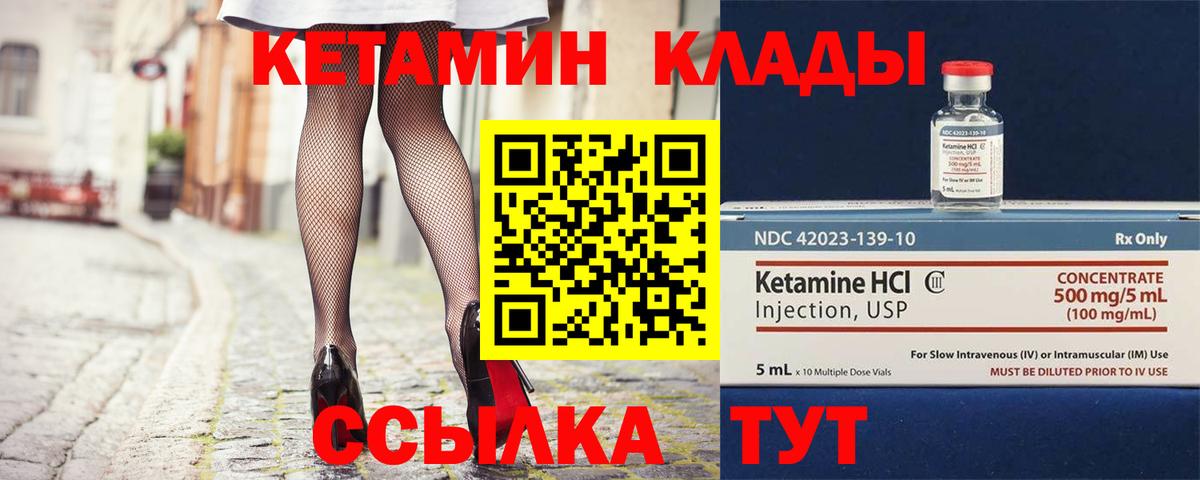 Белорецк    вход  Вход с VPN  Кетамин VHQ 