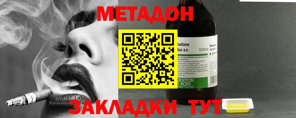 Белорецк  МЕТАДОН кристалл  Вход с VPN  МЕТАДОН methadone 